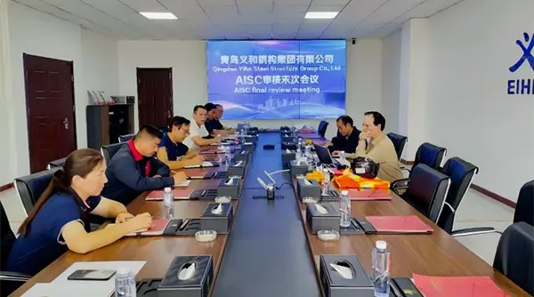 Καλά νέα: Το Qingdao EIHE Steel Structure κερδίζει πιστοποίηση AISC